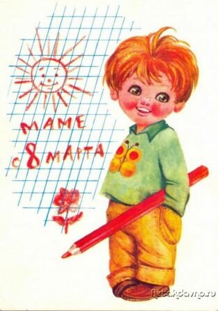 Открытка с 8 марта 10
